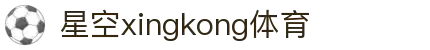 星空(中国)xingkong·官方网站-科技股份有限公司